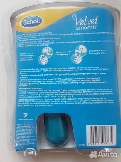 Электрическая пилка для ногтей Scholl оригинал