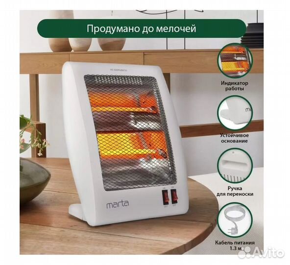 Новый обогреватель Marta. Тепло солнца. 1 квт