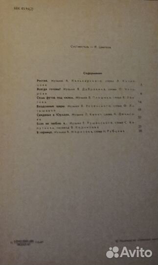 Песенники 1988-91 г., тетрадь с нотами вальсов