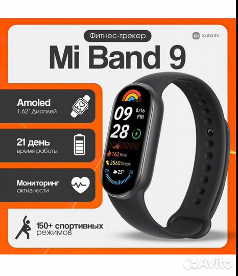 Фитнес браслет Xiaomi SMART Band 9 (Global)