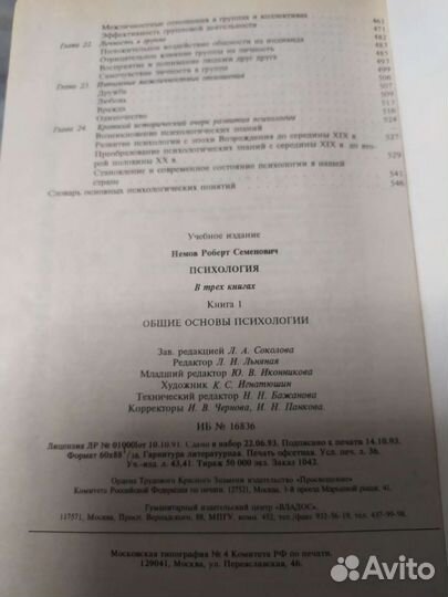 Книги о психологии -1975г