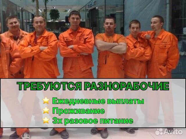 Разнорабочие на вахту с питанием
