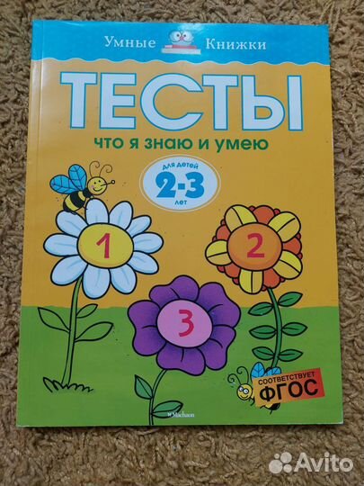 Умные тесты для детей