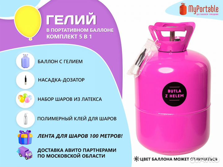 Баллончик с гелием для воздушных шаров