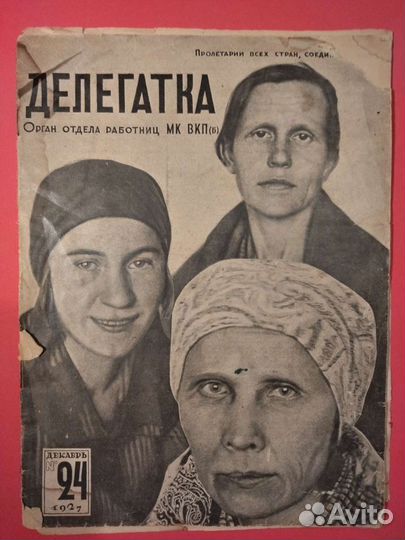 Реклама СССР 1927г. Антикварная