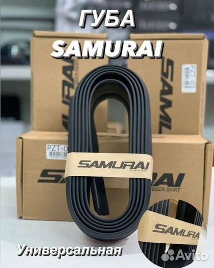 Губа на бампер Samurai