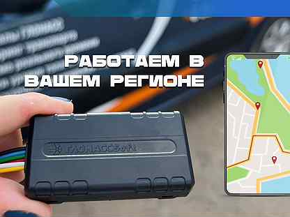 GPS глонасс трекер для мониторинга автомобилей