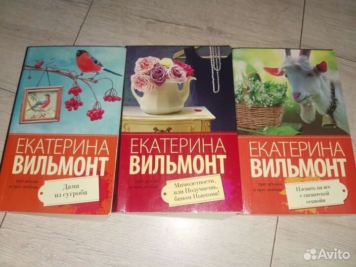 Книги. Екатерина Вильмонт