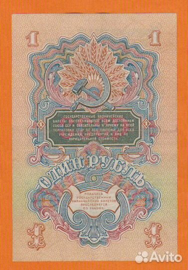 1 рубль 1947 года (15 лент)