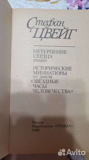 Книги Стефана Цвейга