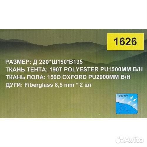 Палатка двухместная туристическая для путешествий