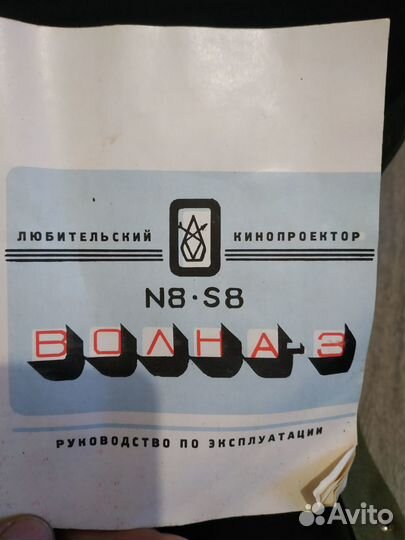 Кинопроектор Волна-3