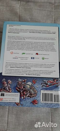 Unix и Linux руководство 4е изадание Эви Немет