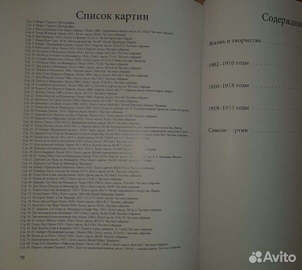 Коллекция художников