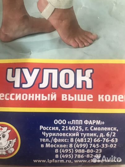 Компрессионные чулки новые (Смоленск)