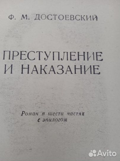 Книга, Достоевский, Преступление и наказание