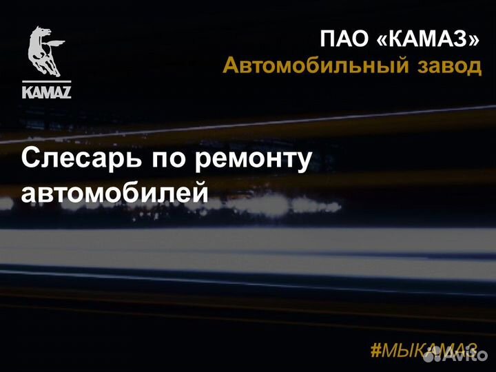 Слесарь по ремонту автомобилей