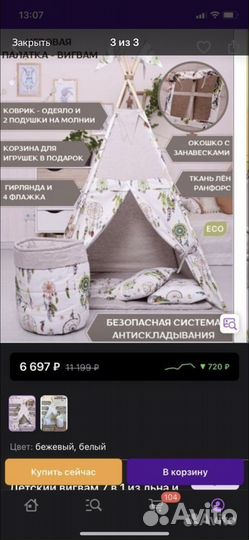 Детский вигвам