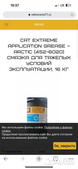 Смазка Cat Extreme Application Grease - Arctic