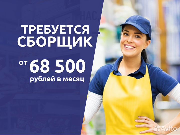 Сборщик онлайн заказов/подработка