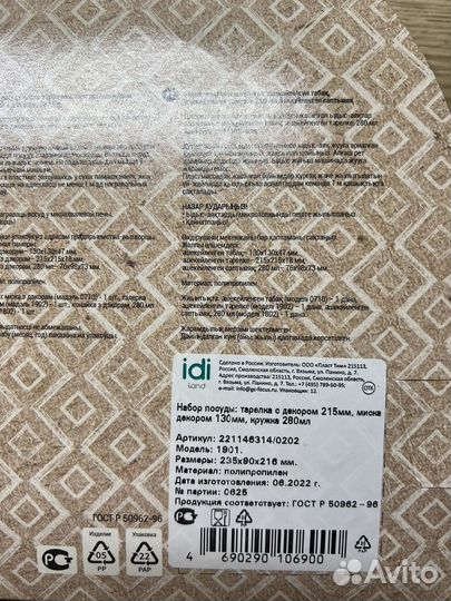 Набор детской посуды idi land