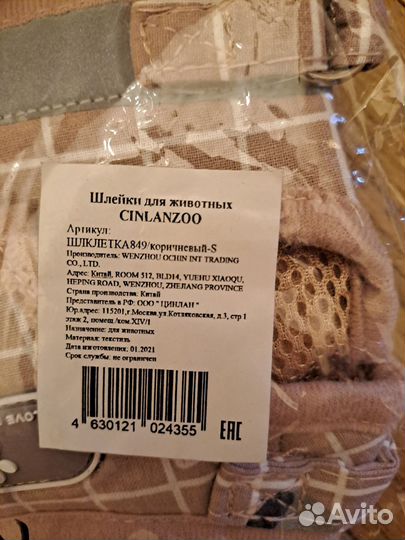 Шлейка для животных