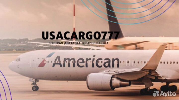 Доставка и выкуп товаров из США с Ebay,Amazon и др