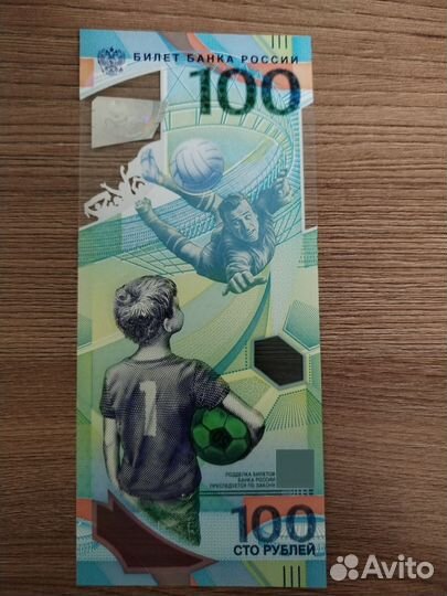 Купюра чемпионат мира по футболу