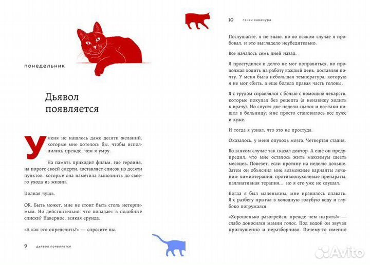 Гэнки Кавамура Если бы все кошки исчезли из мира