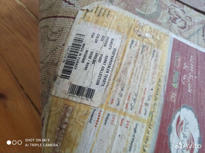 Ковер турецкий