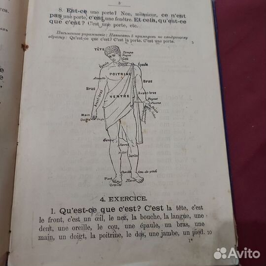 Учебник французского языка 1913 года