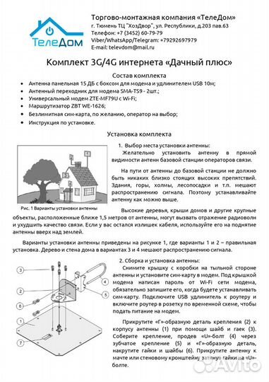 Комплект 3G/LTE Интернета 