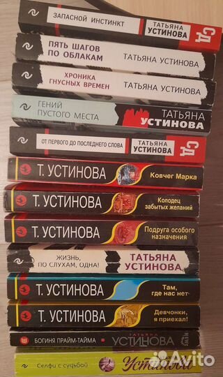 Книги, Устинова