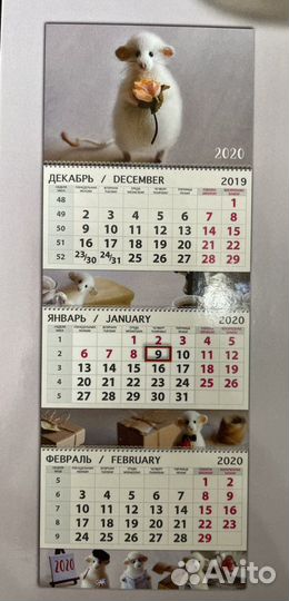 Календарь настенный 2020