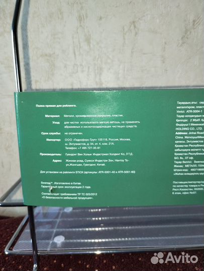 Полка для рейлинга