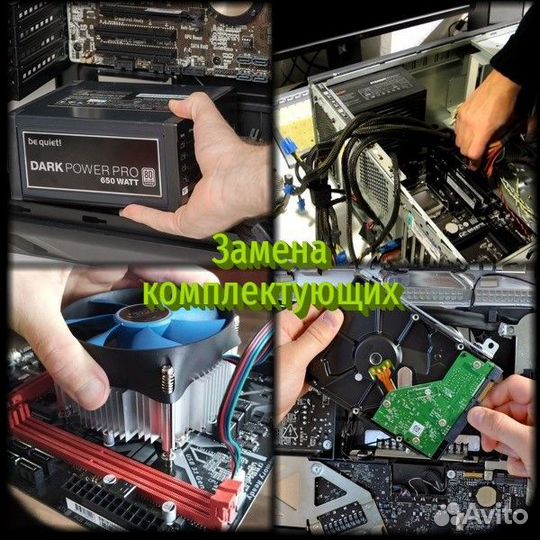 Компьютерный мастер.Ремонт ноутбуков и компьютеров