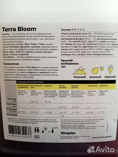 Удобрение Simplex Terra Bloom