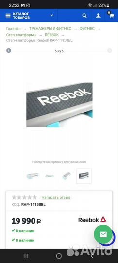 Степ платформа reebok