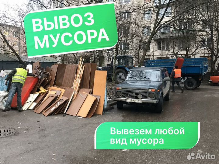 Вывоз мусора