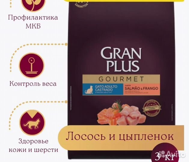 Сухой корм для кошек Гуаби Guabi Grandplus