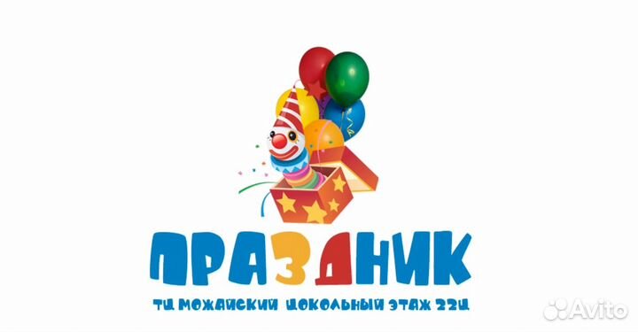 Магазин праздник