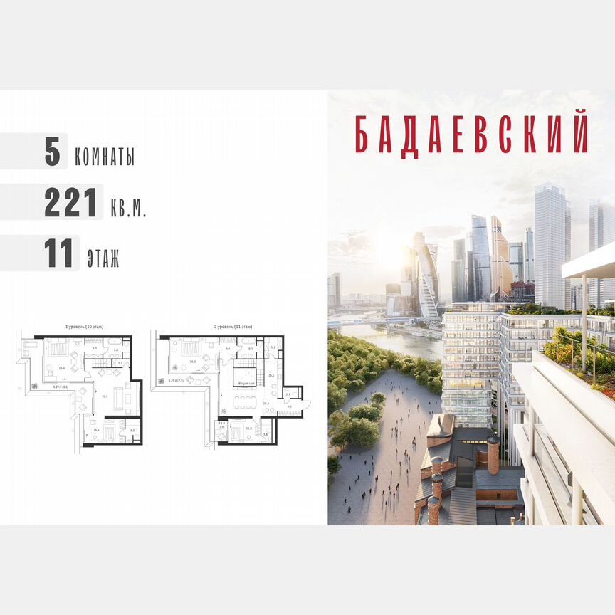 5-к. квартира, 221 м², 11/18 эт.