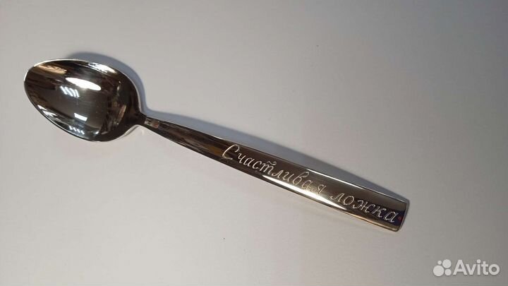 Чайная ложка с гравировкой