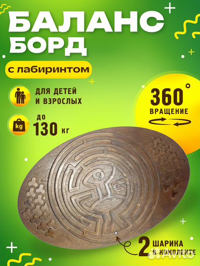 Балансборд с лабиринтом. Баланс борд Нейротренажер
