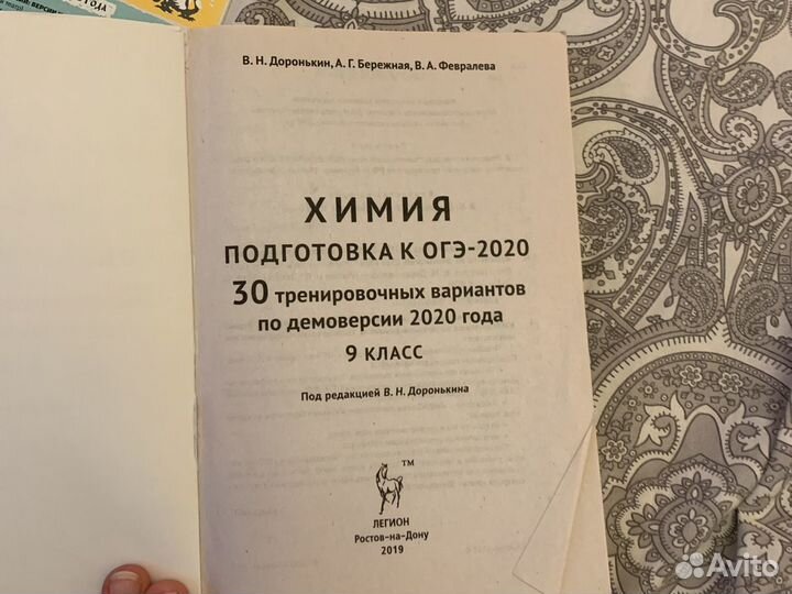 Огэ-2020 химия Доронькин