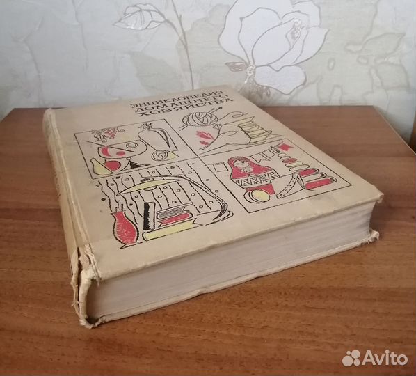 Краткая энциклопедия домашнего хозяйства 1969 1979