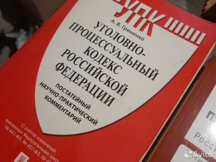 Упк Уголовно Процессуальный Кодекс РФ