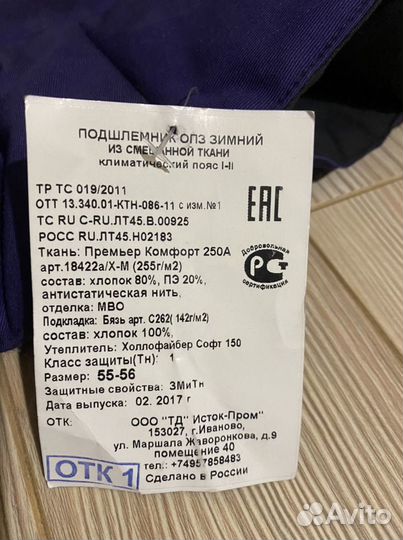 Подшлемник зимний