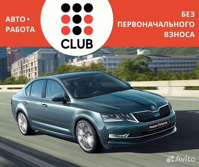 Водитель на легковое авто (в собственность)