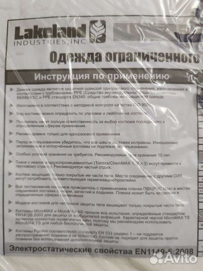 Комбинезон спец одежда для биологической защиты